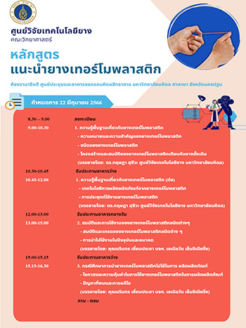 Training RTEC Photo